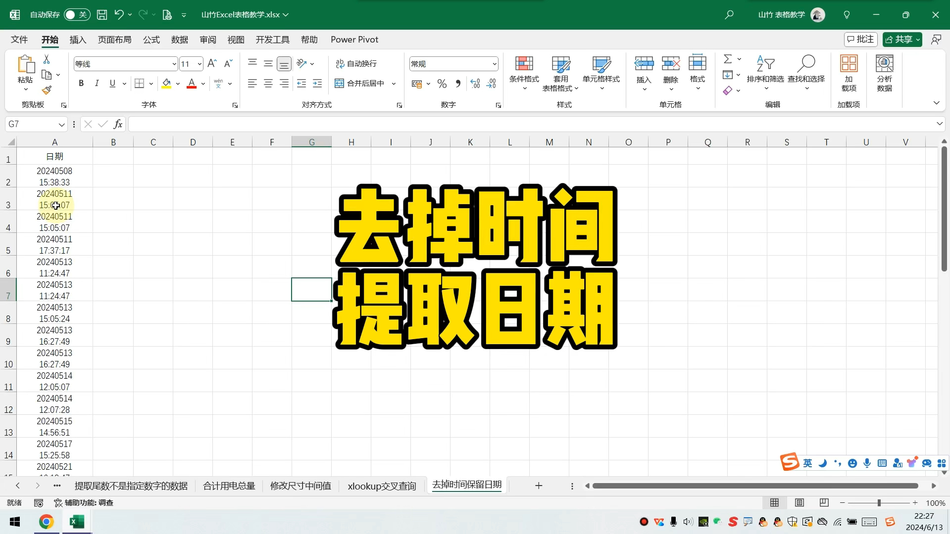 Excel去掉时间提取日期