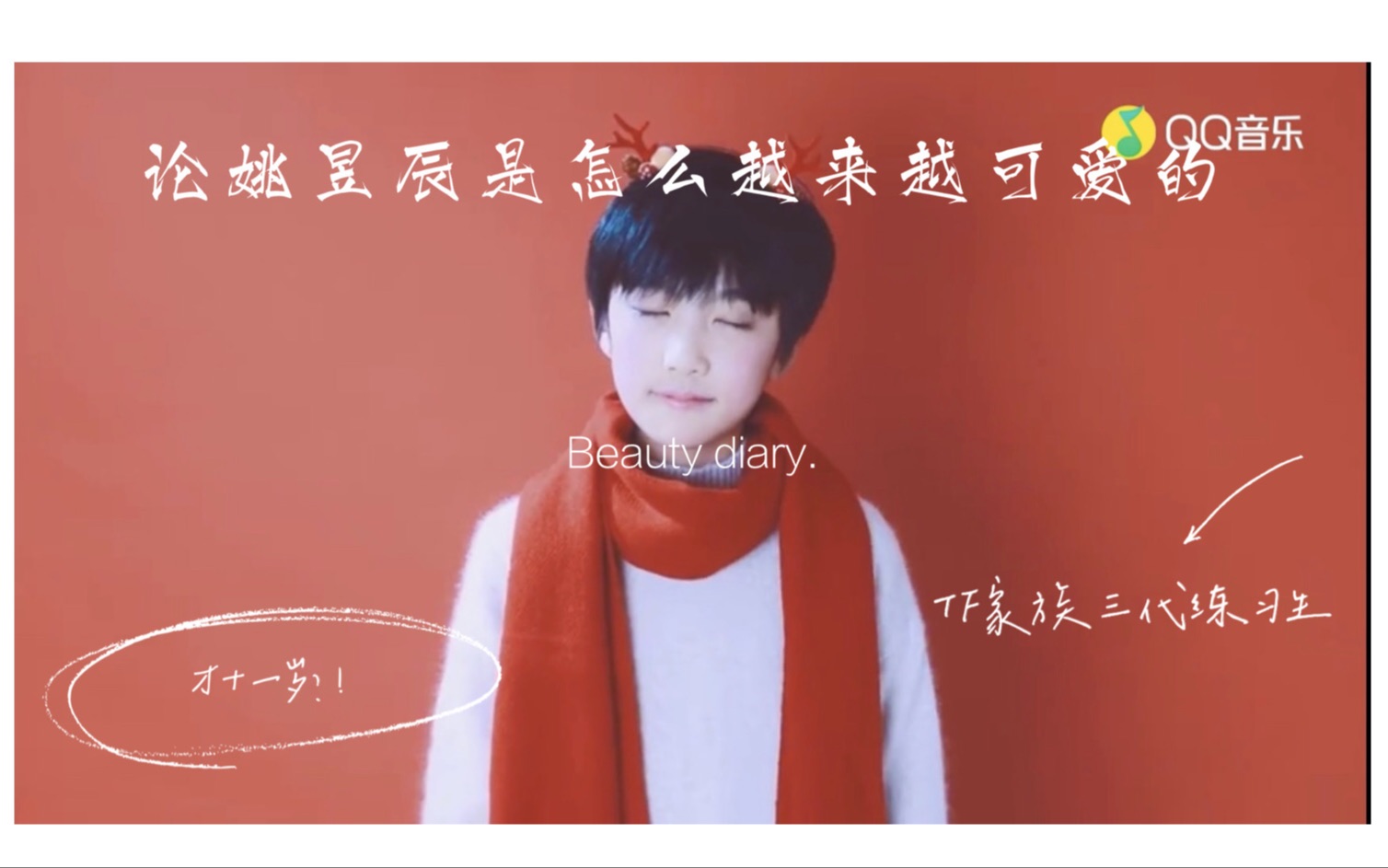 tf家族三代练习生姚昱辰小朋友越来越可爱了20192020