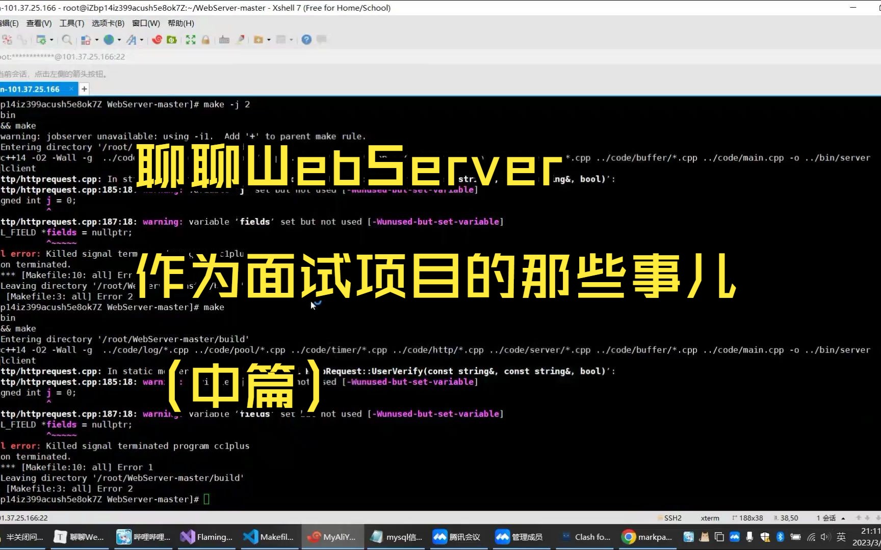 聊聊WebServer作为面试项目的那些事儿(中篇)哔哩哔哩bilibili