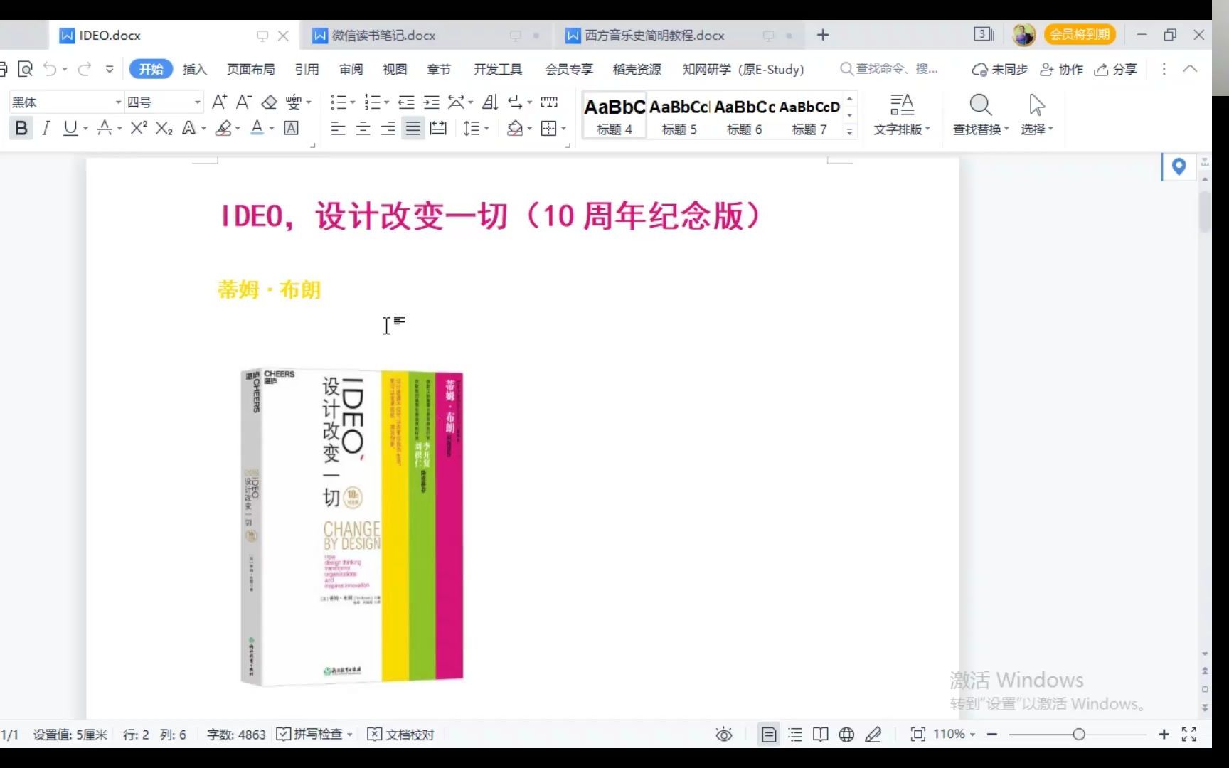 [图]一起看书！《IDEO 设计改变一切》