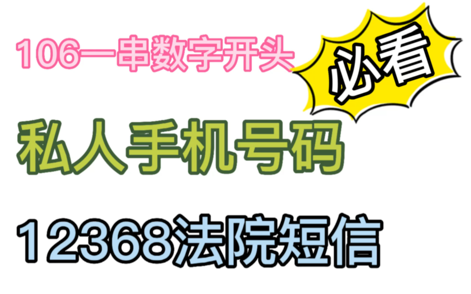 <必看系列>信用卡网贷逾期后,也就这3种类型的催收短信,如何正确处理,一个视频就能学明白哔哩哔哩bilibili