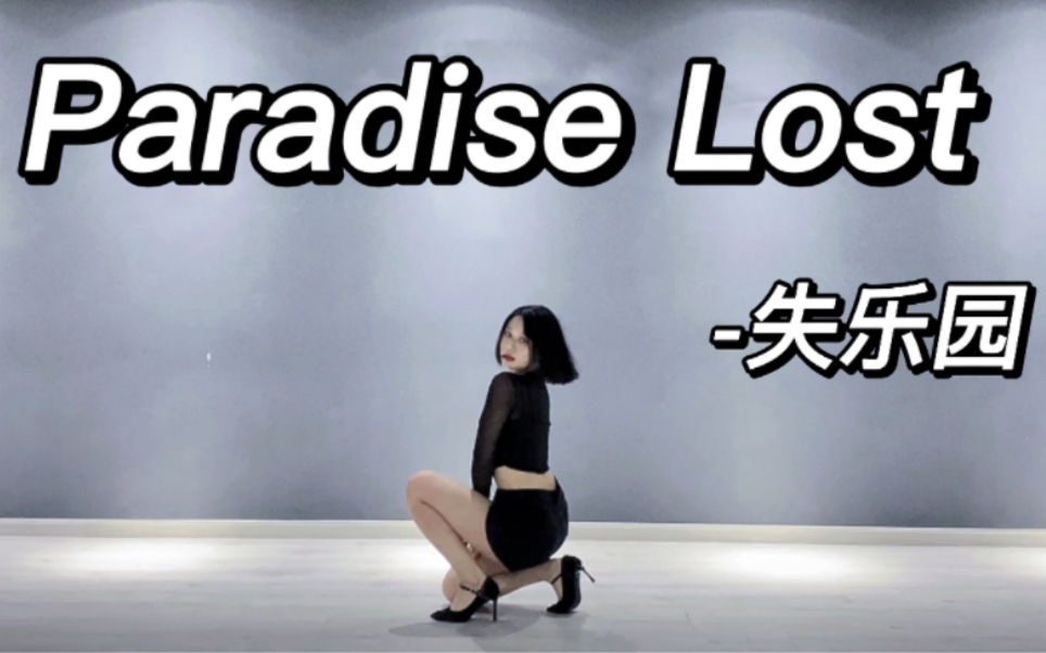 [图]【失乐园】伊甸园里的禁果到底是什么滋味？ | Paradise lost-佳仁 萝卜的练习室翻跳纯享版