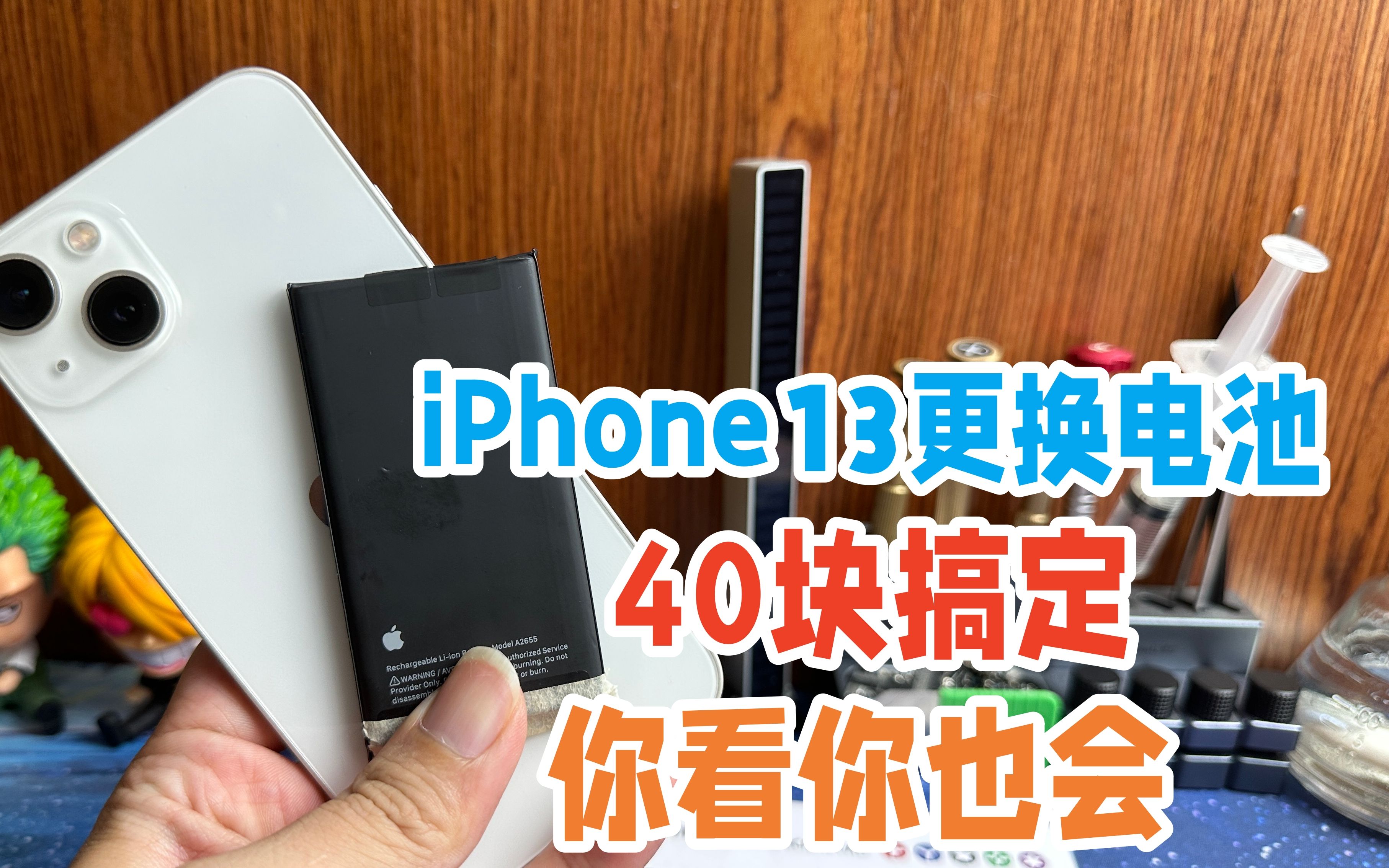 iPhone13移植电芯详细教程,40块搞定,一看就会哔哩哔哩bilibili