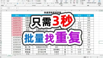 excel查找重复数据，怪不得同事用2分钟，我需要1天