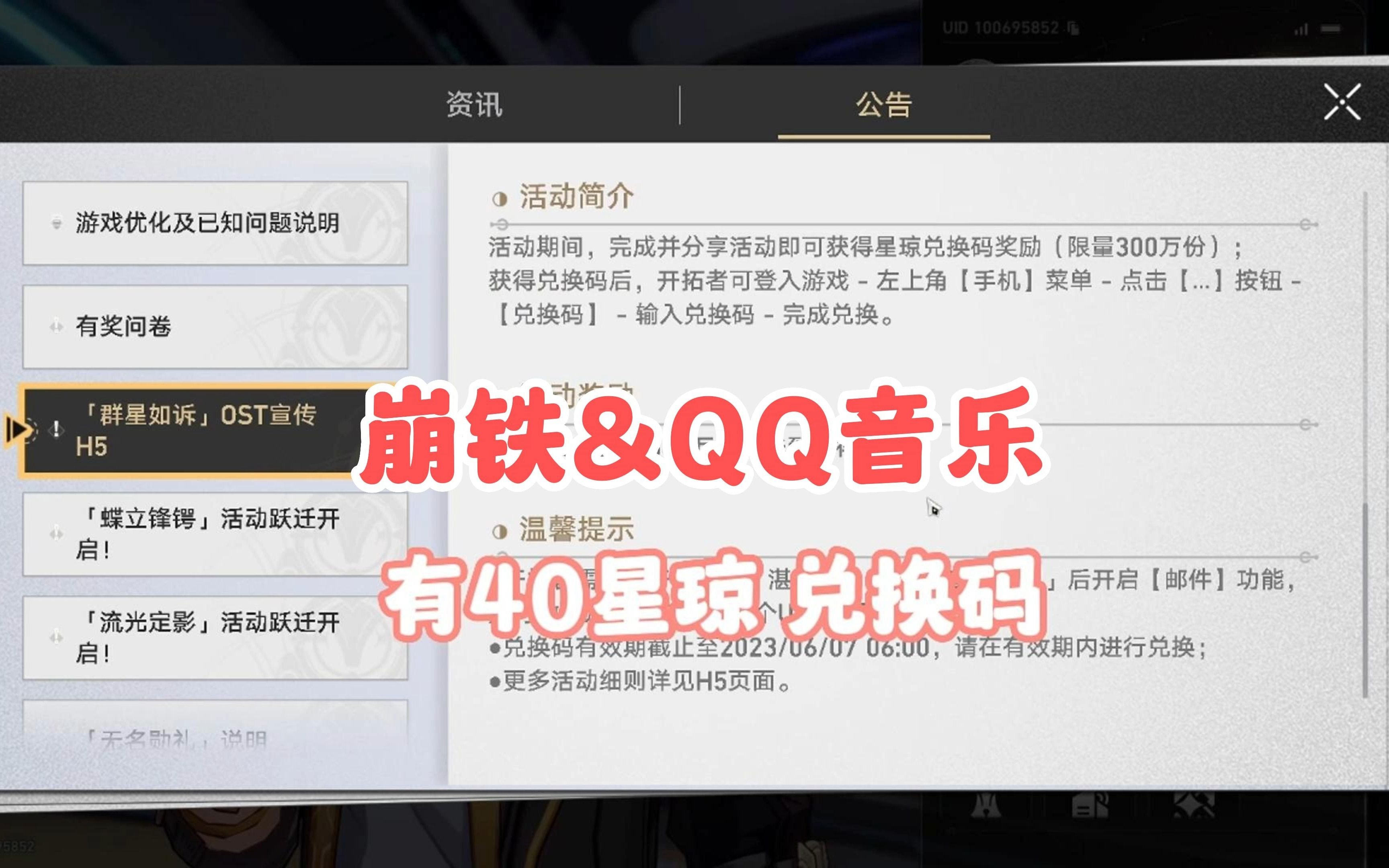 【崩铁】QQ音乐的40星琼兑换码,速速领取手机游戏热门视频