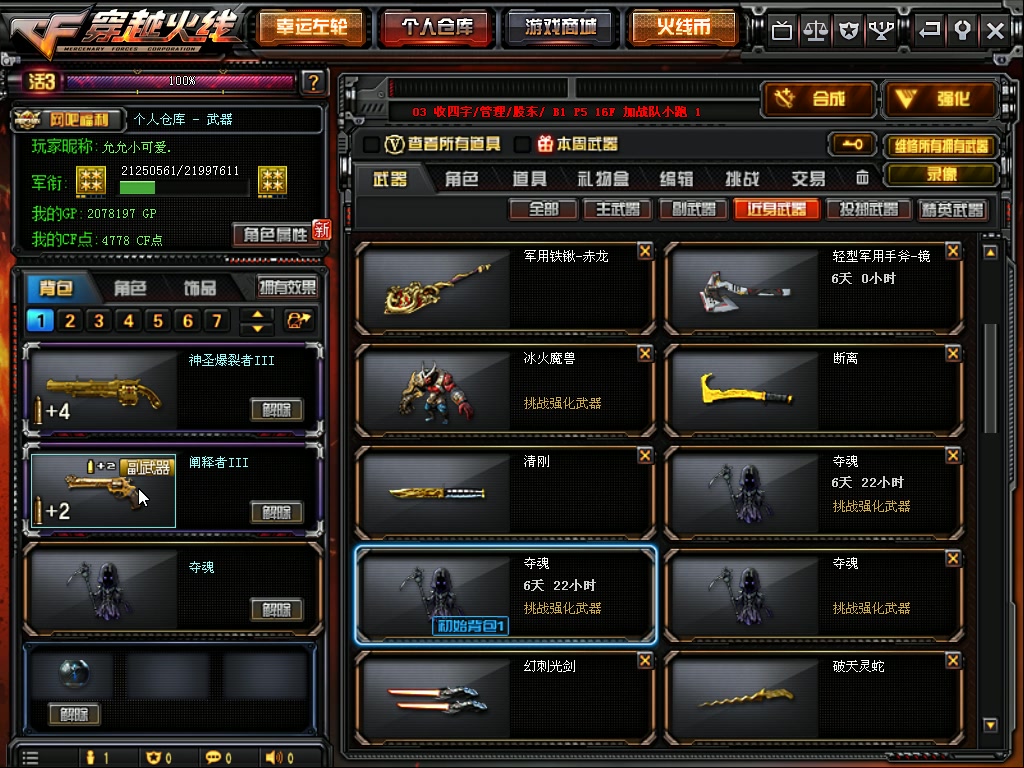 cf魔塔刷出来的一套装备实战测试(夺魂试玩)