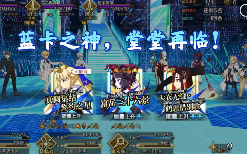 【FGO/TA】蓝卡神阿荣无倍卡4T华尔兹高难哔哩哔哩bilibiliFGO