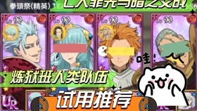 七大罪光与暗之交战 Pvp最暴力的队伍推荐 哔哩哔哩 つロ干杯 Bilibili