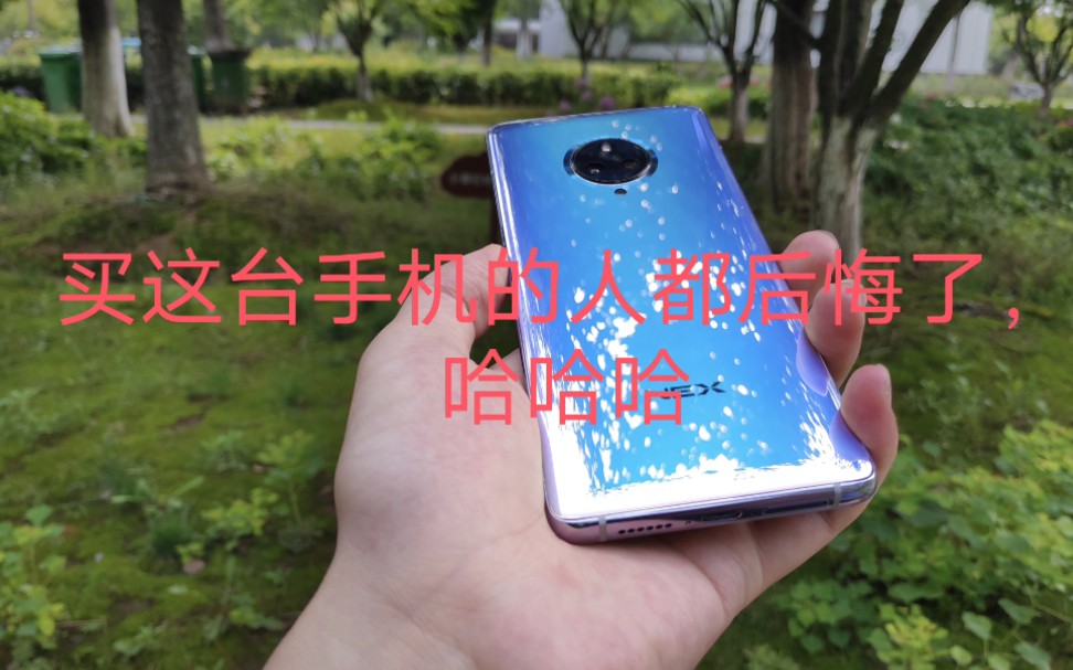 vivo nex3,敢买就敢让你后悔,别问为什么,因为我买了!哔哩哔哩bilibili