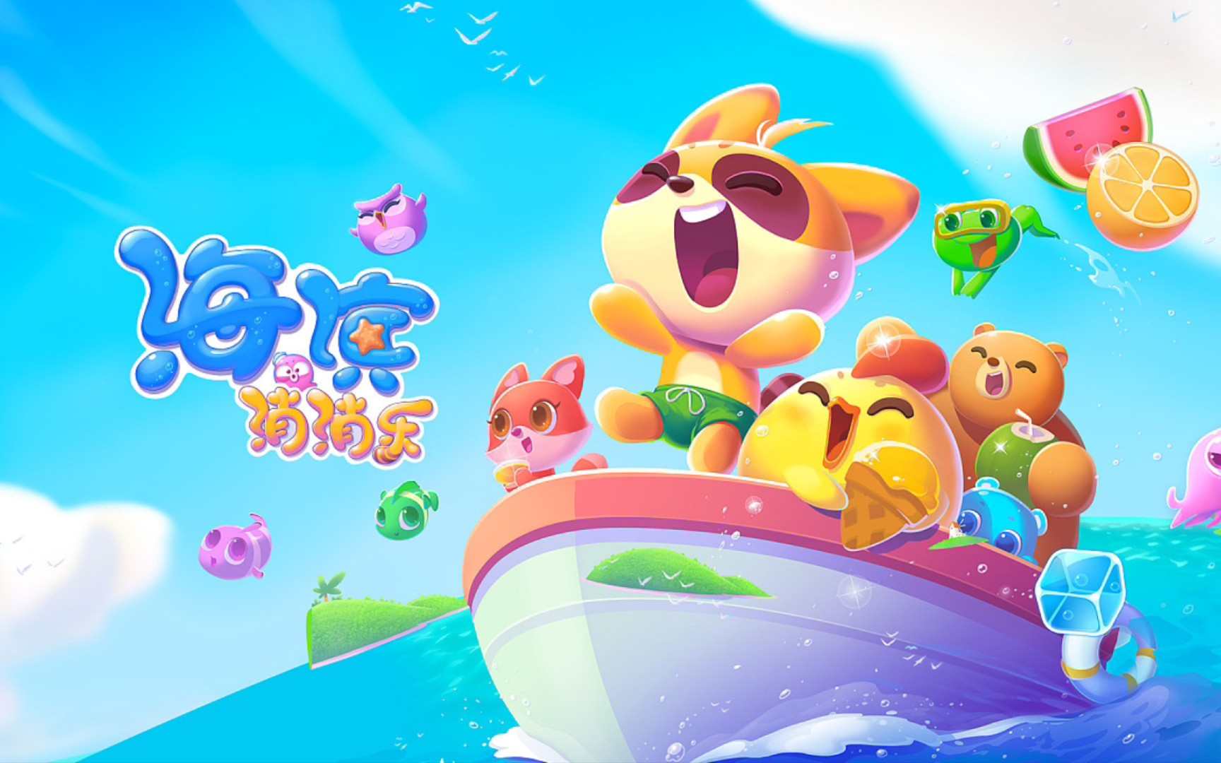 童年游戏录海滨城消消乐5768关满星