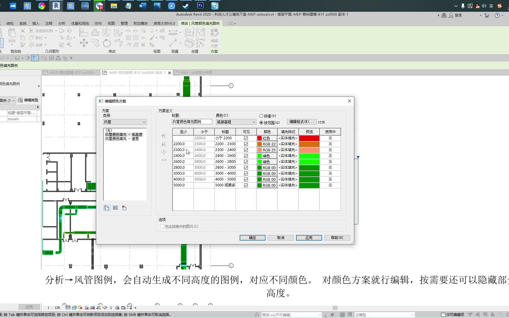 2.BIM每日一技第2技制作地下室净高分析图哔哩哔哩bilibili