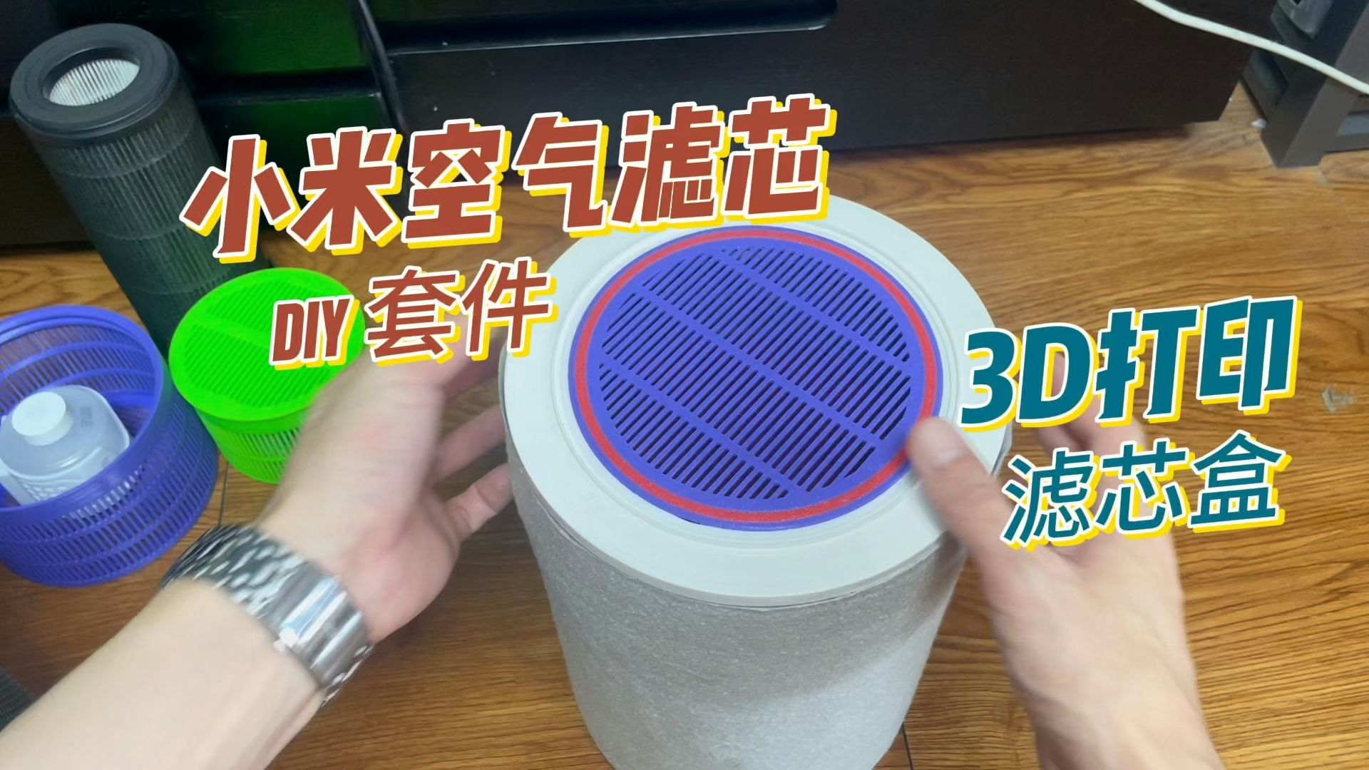 小米空气净化器滤芯DIY滤材桶3D打印哔哩哔哩bilibili