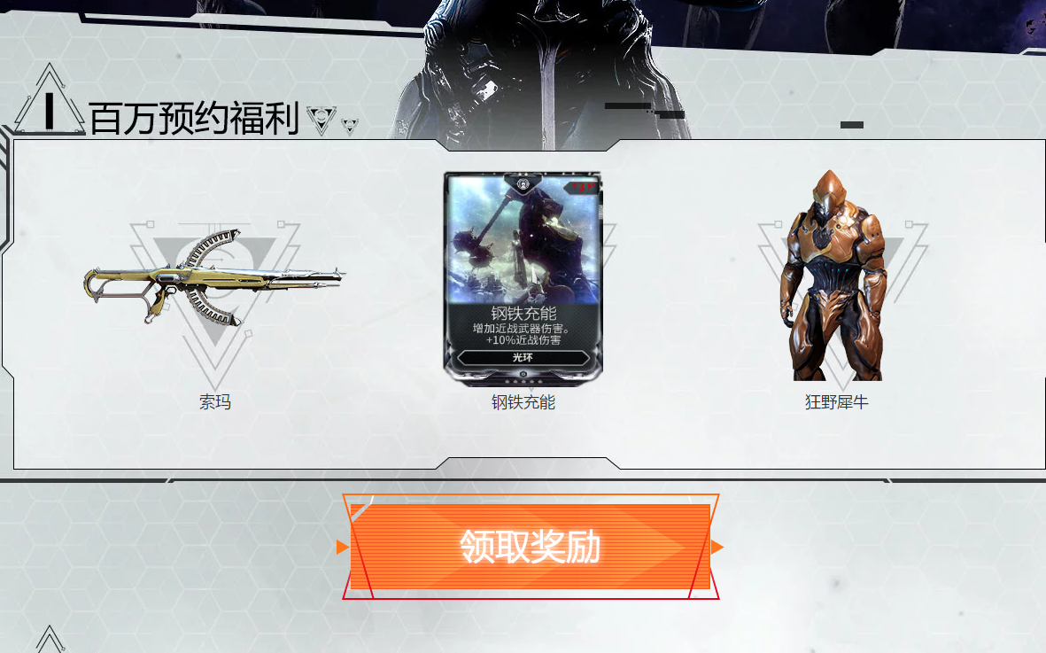 【星际战甲】狂野犀牛的领取及技能介绍与展示