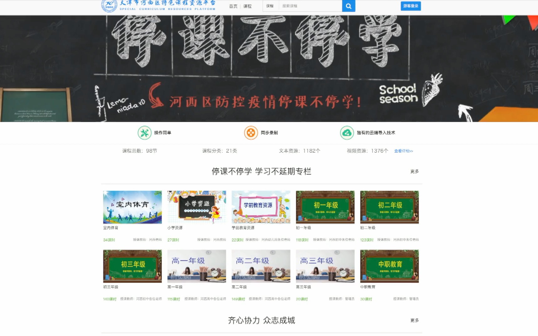 天津科教频道潮天津战疫情系列老师全员网络主播来看看天津的停课不停