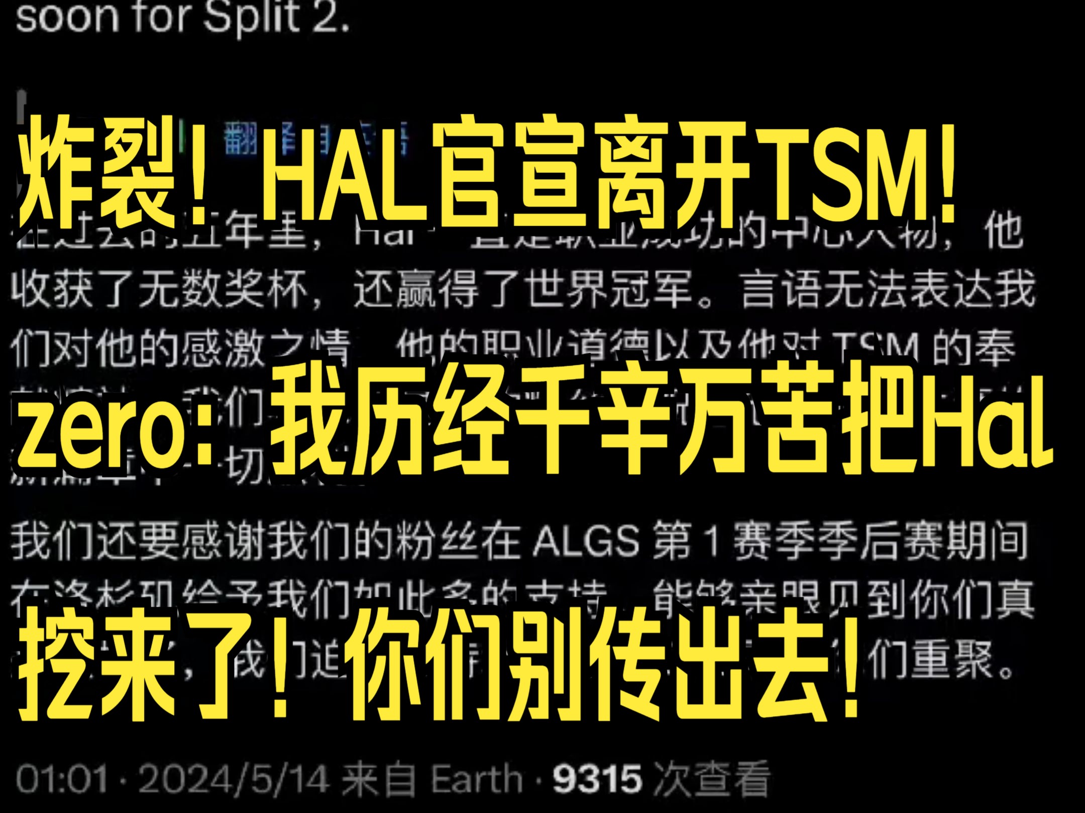 (A圈大事件)Hal官宣离开TSM!正式加入DZ! zero:我历经千辛万苦把HAL挖来了,你们别传出去!网络游戏热门视频