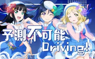 予測不可能driving 哔哩哔哩 Bilibili