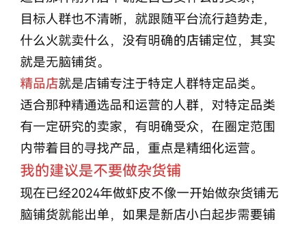 虾皮shopee做杂货铺还是精品店?想做虾皮或者正在做虾皮的新手小伙伴们看看吧哔哩哔哩bilibili