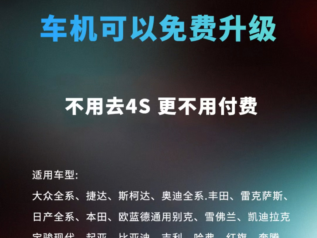 不用去4S,更不用付费,自己也可以免费升级车机系统 #车机 #车机系统 #车机升级哔哩哔哩bilibili