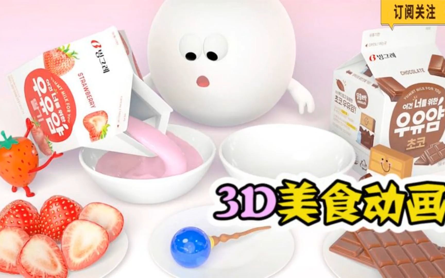 美食动画:3D环绕式吃美食,你体验过吗?哔哩哔哩bilibili