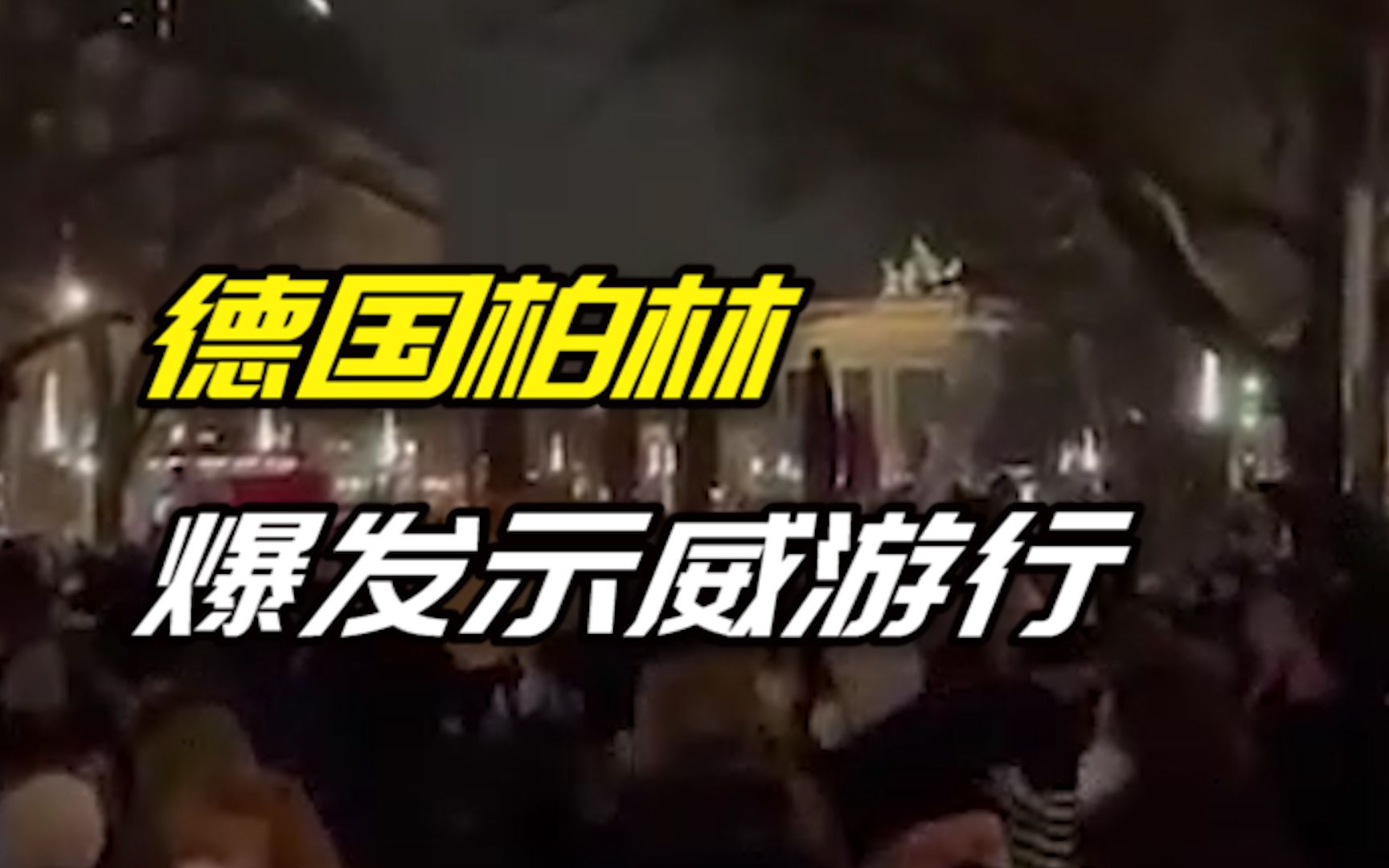 德国柏林爆发示威游行,约10万人呼吁乌克兰实现和平哔哩哔哩bilibili