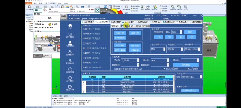 abb机器人上位机系统持续更新中