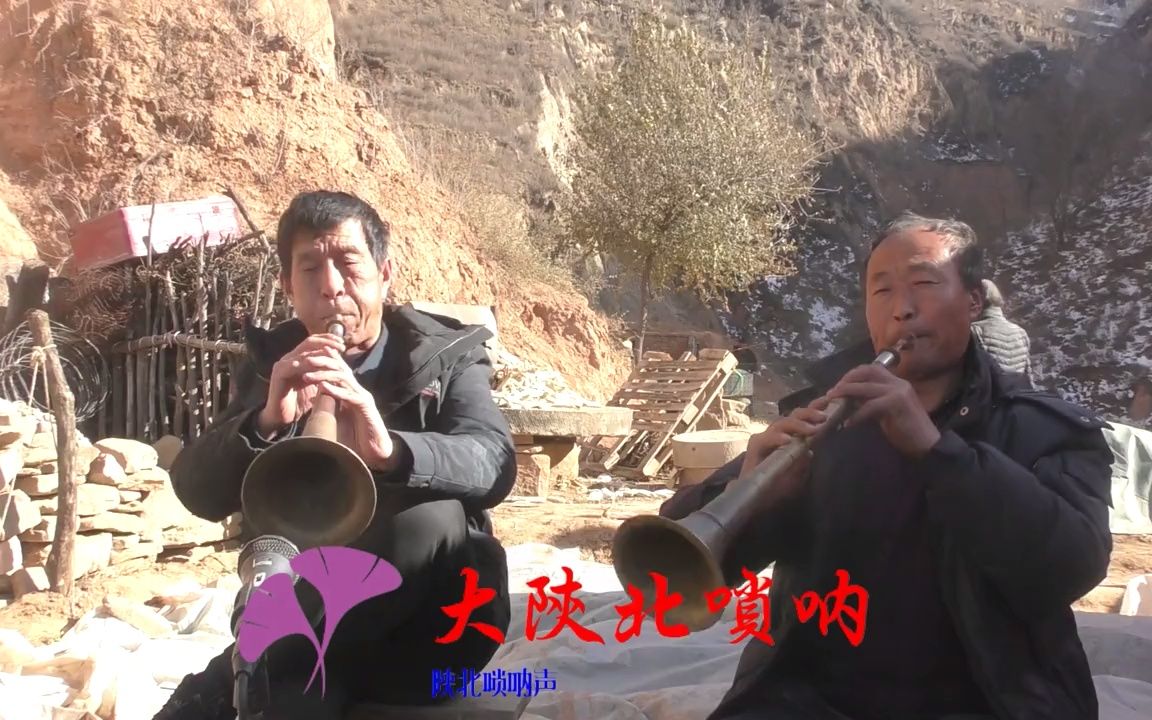 [图]陕北子洲水地湾韩秀荣大唢呐演奏搬水船秧歌曲《无事出州城》