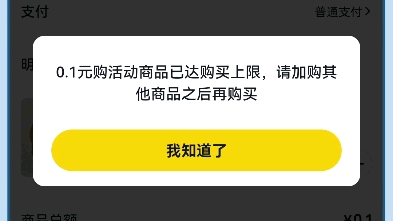 美团优选每天限购就算了,每天买还说近期购太频繁所以限购,怎么了,买太多了吗?哔哩哔哩bilibili