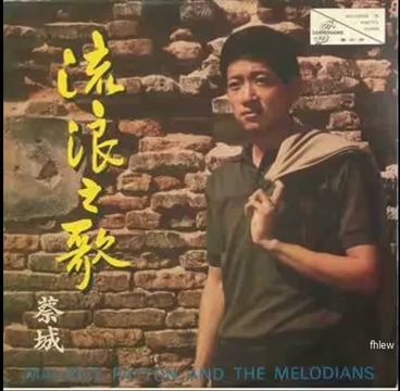 1966年 蔡城  「流浪之歌」专辑 (4首)哔哩哔哩bilibili