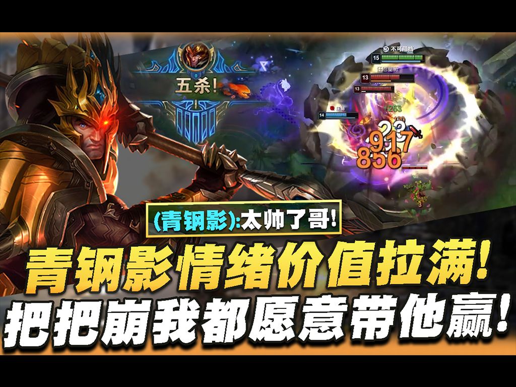 【叶音符】皇子打野!这青钢影,把把崩我都愿意带他赢!