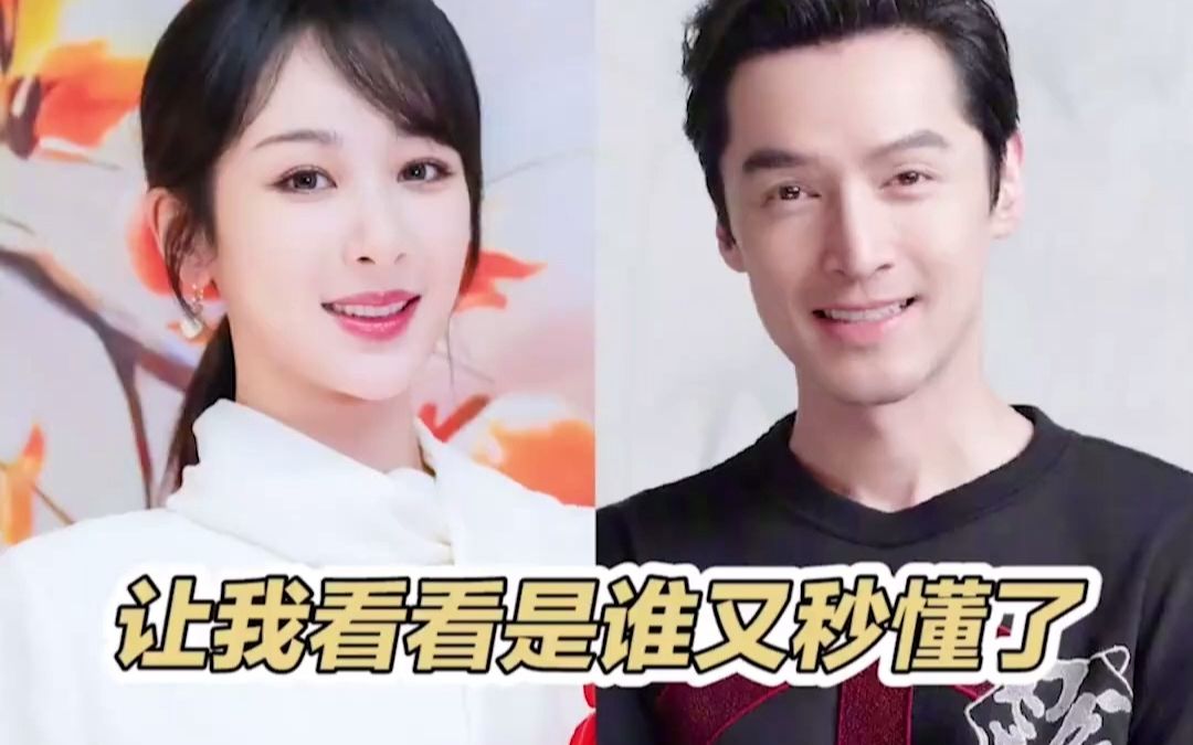 杨紫胡歌乔欣看来大家都懂的不少啊知识储备也太丰富了