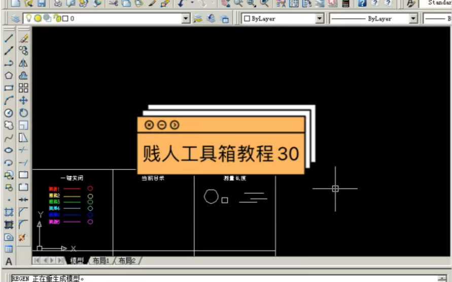 贱人工具箱教程30哔哩哔哩bilibili