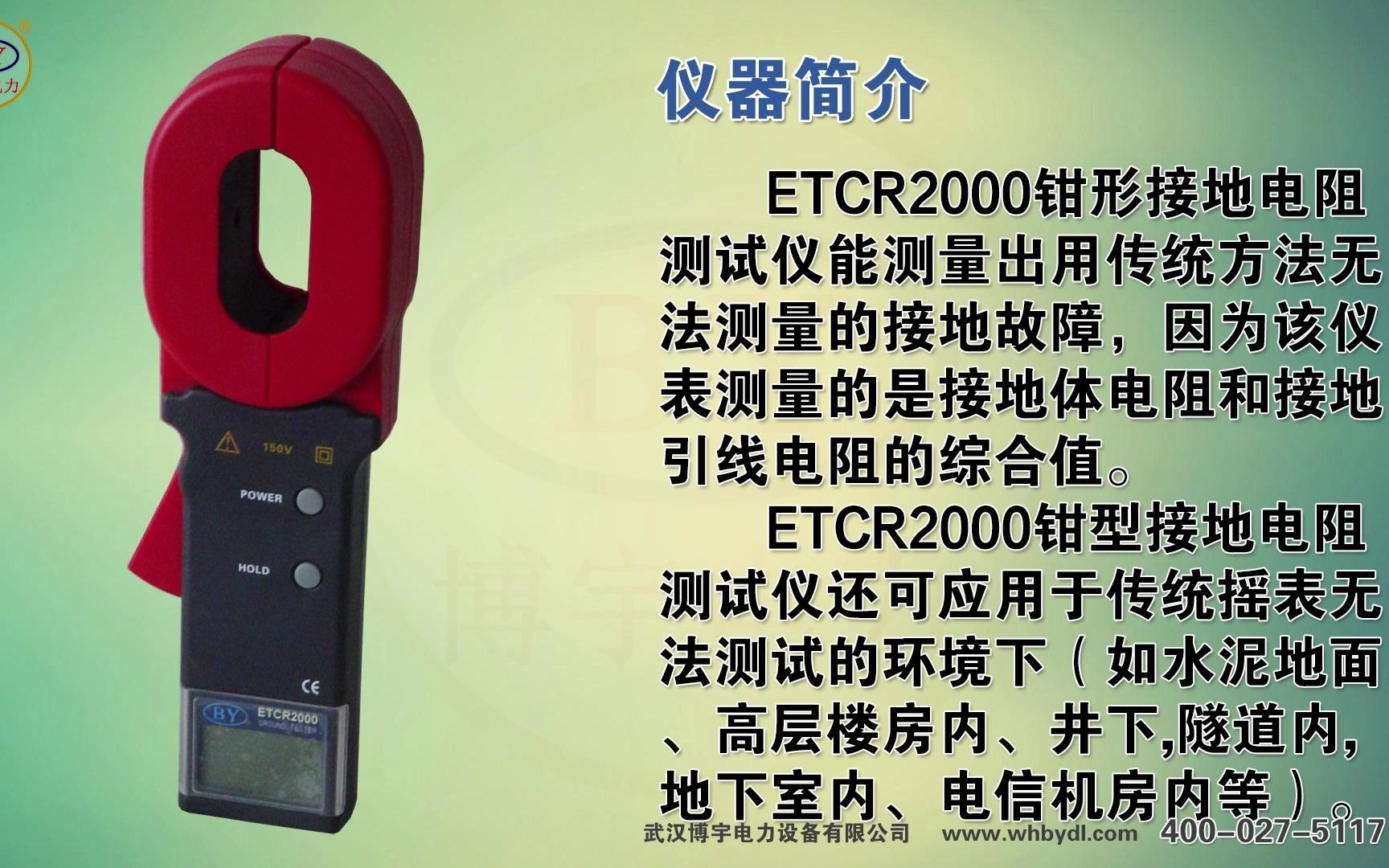 ETCR2000 钳形接地电阻测量仪 钳型接地电阻测量仪 详细讲解  博宇电力哔哩哔哩bilibili