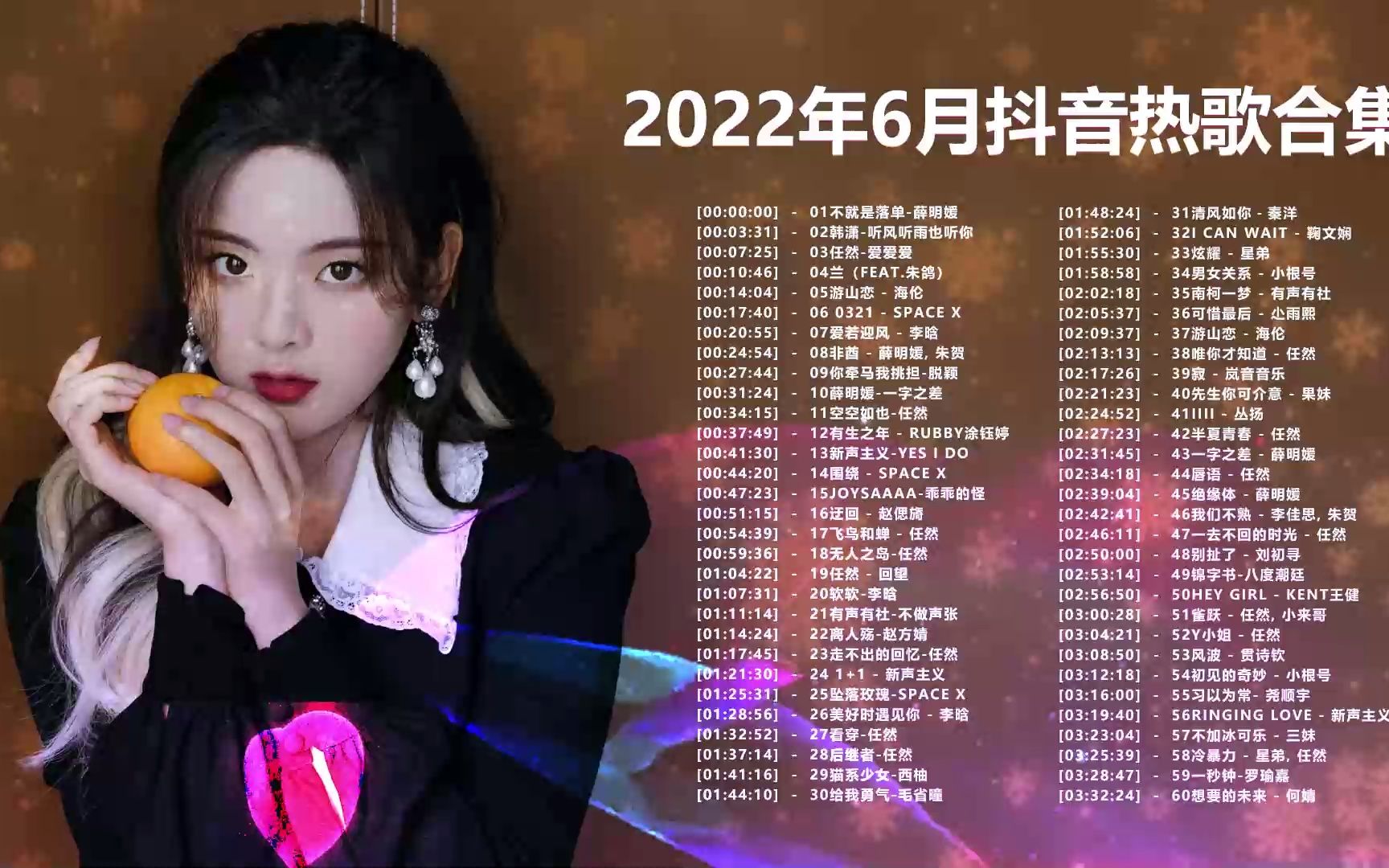 2022六月新歌排行榜歌曲《2022抖音最火音乐排行榜》2022六月份抖音热门歌曲哔哩哔哩bilibili