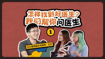 Download Video: 医生，你在想什么？