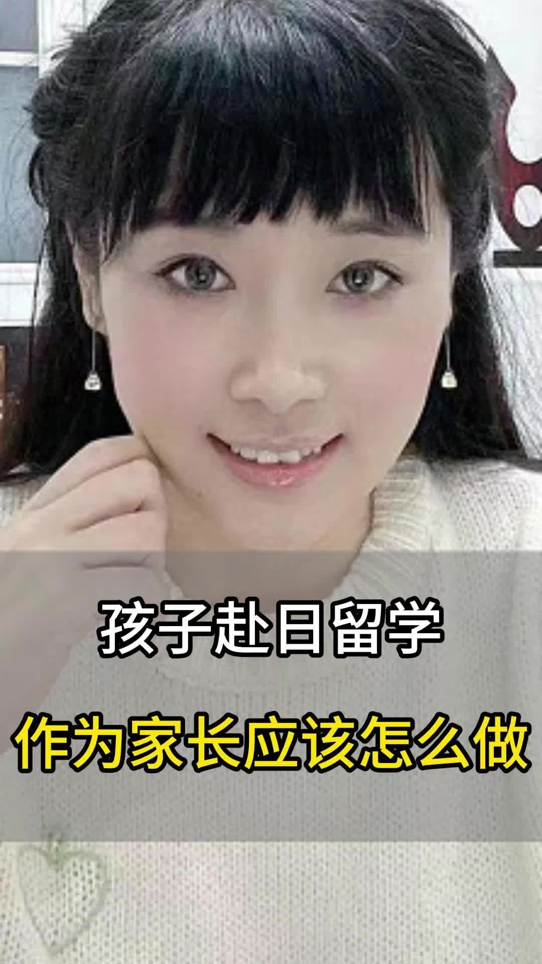 日本留学干货:孩子赴日留学作为家长应该怎么做哔哩哔哩bilibili