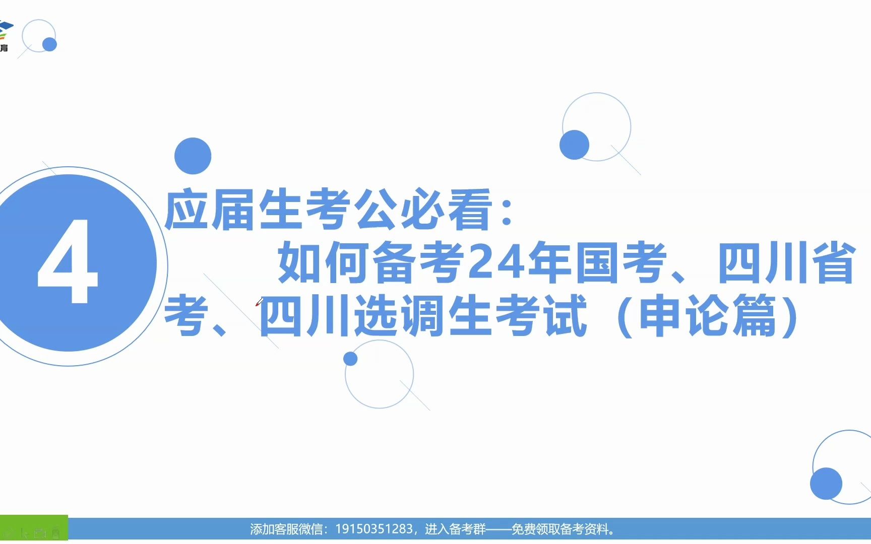 应届生考公必看:如何备考24年国考、四川省考、四川选调生考试 (行测篇)哔哩哔哩bilibili