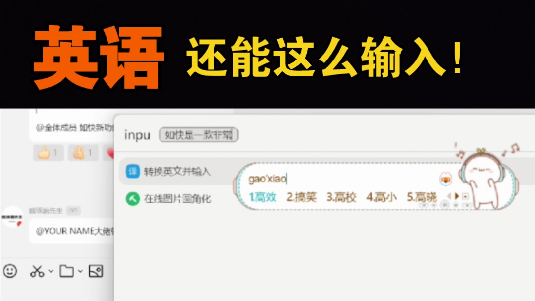 【如快】一种新的英文输入方式哔哩哔哩bilibili