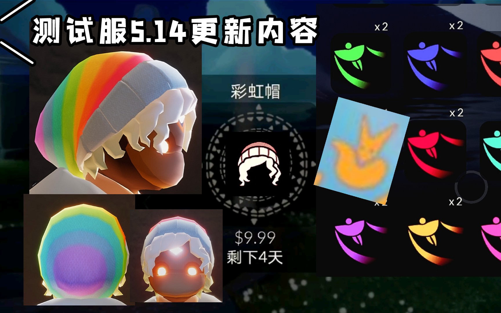 【光遇beta】彩虹帽和10种彩虹屁上线,3小时超长魔法!