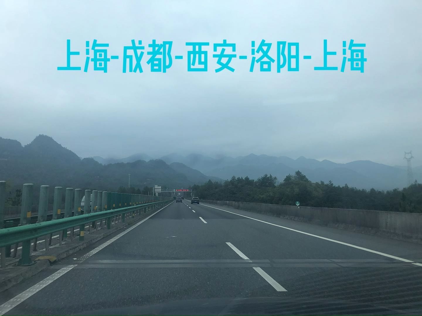 第一次长途自驾(上海-成都-西安-洛阳-上海)