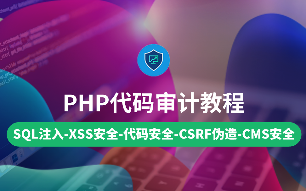 【云知梦】PHP代码审计/防黑客必杀技哔哩哔哩bilibili