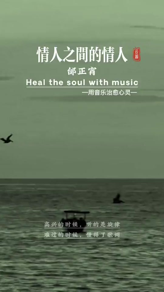 经典老歌 #难舍难分 #情感