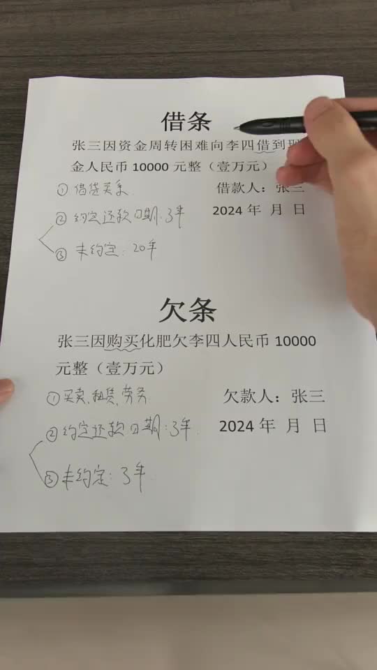 借条与欠条的区别 1.形成原因不同;2.诉讼时效不同