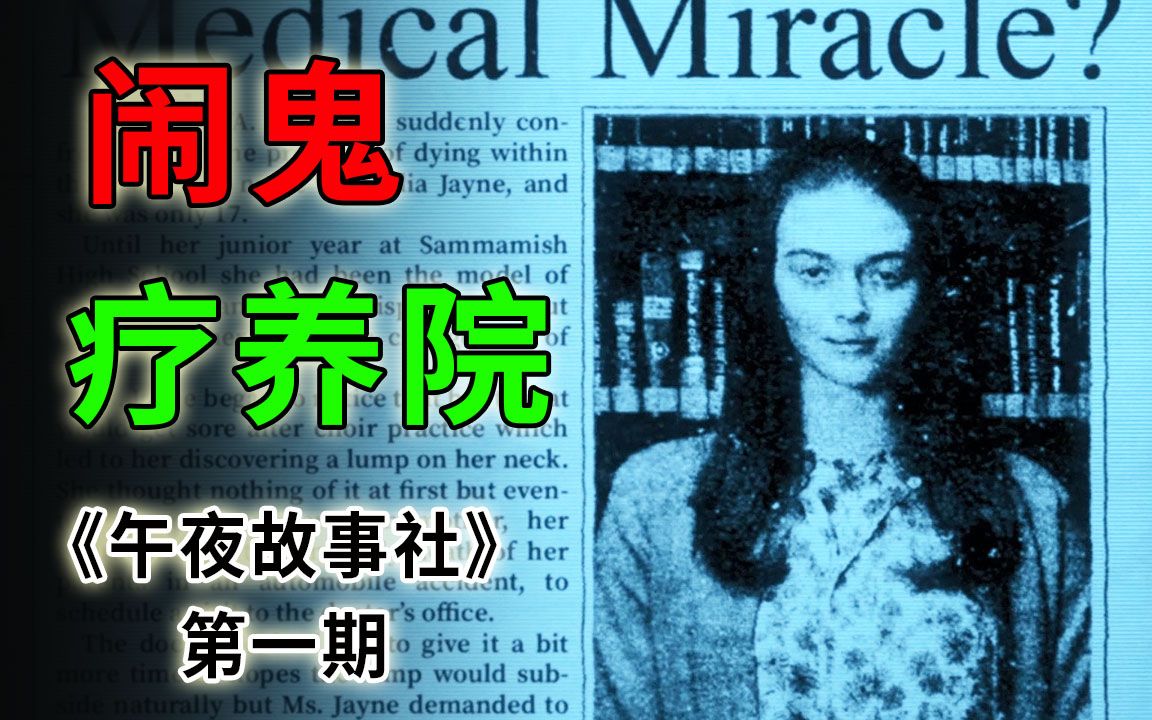 [图]八个绝症青年的怪谈会，每夜一个让你毛骨悚然的鬼故事《午夜故事社》第一期