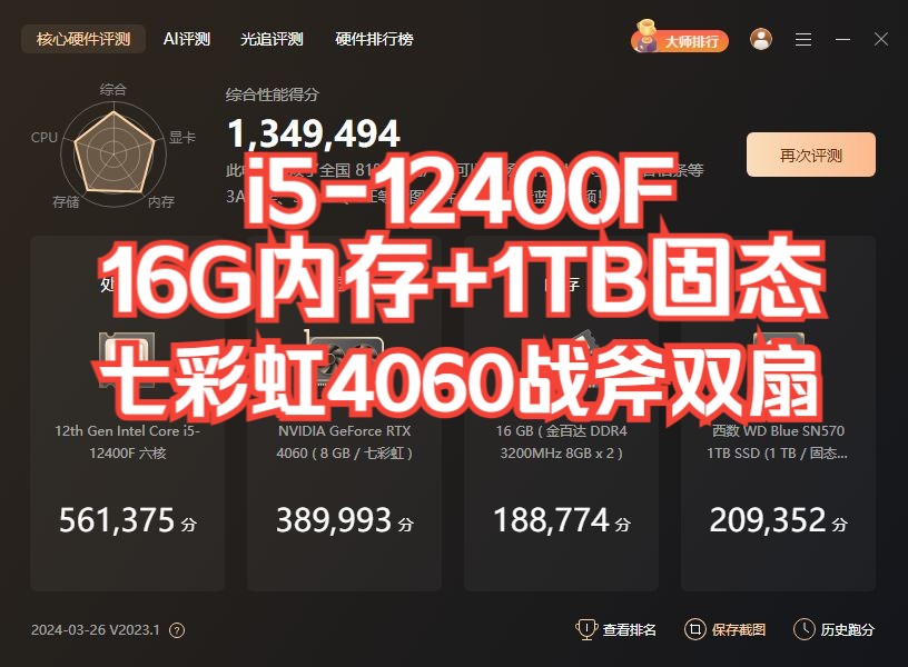 江苏省徐州市铜山区水友124F+16G+1TB+4060战斧双扇 装机测试视频哔哩哔哩bilibili