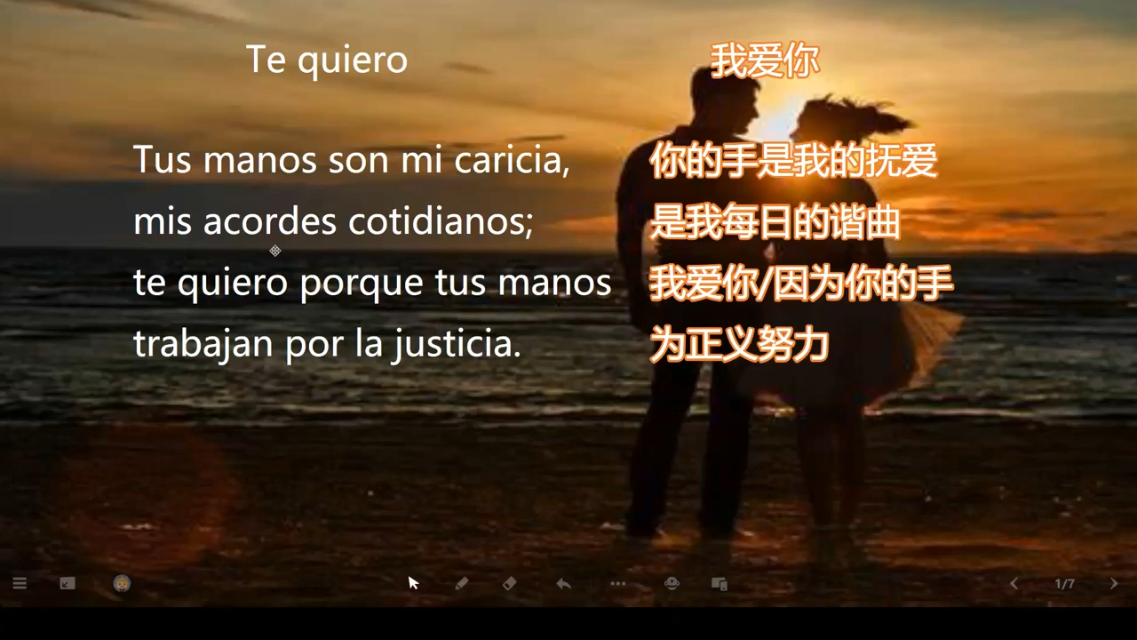 [图]西语入门文章带读第七天-Te quiero（520专属）