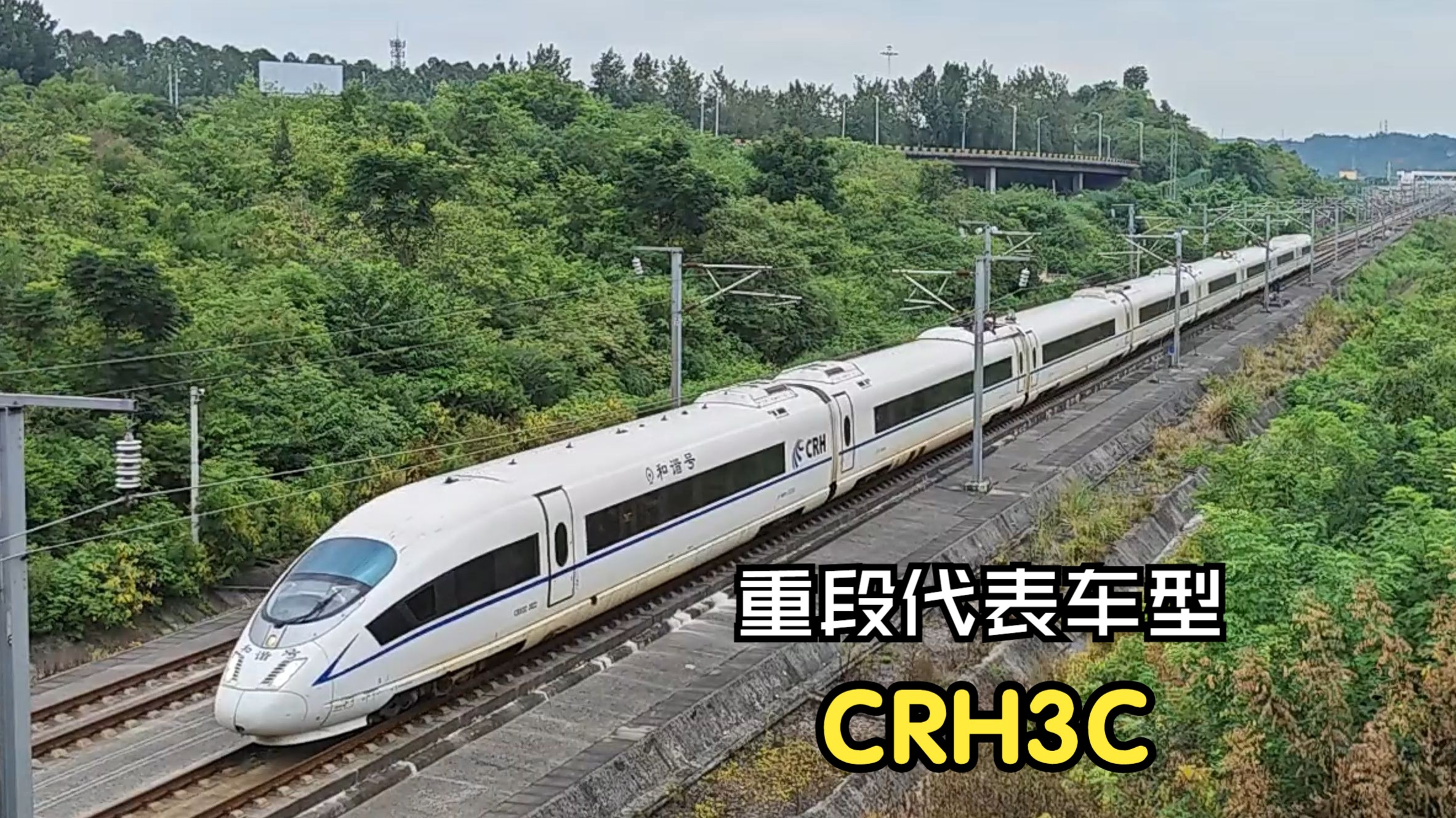 crh3原型车图片