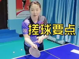 Tải video: 4个要点，快速掌握搓球！