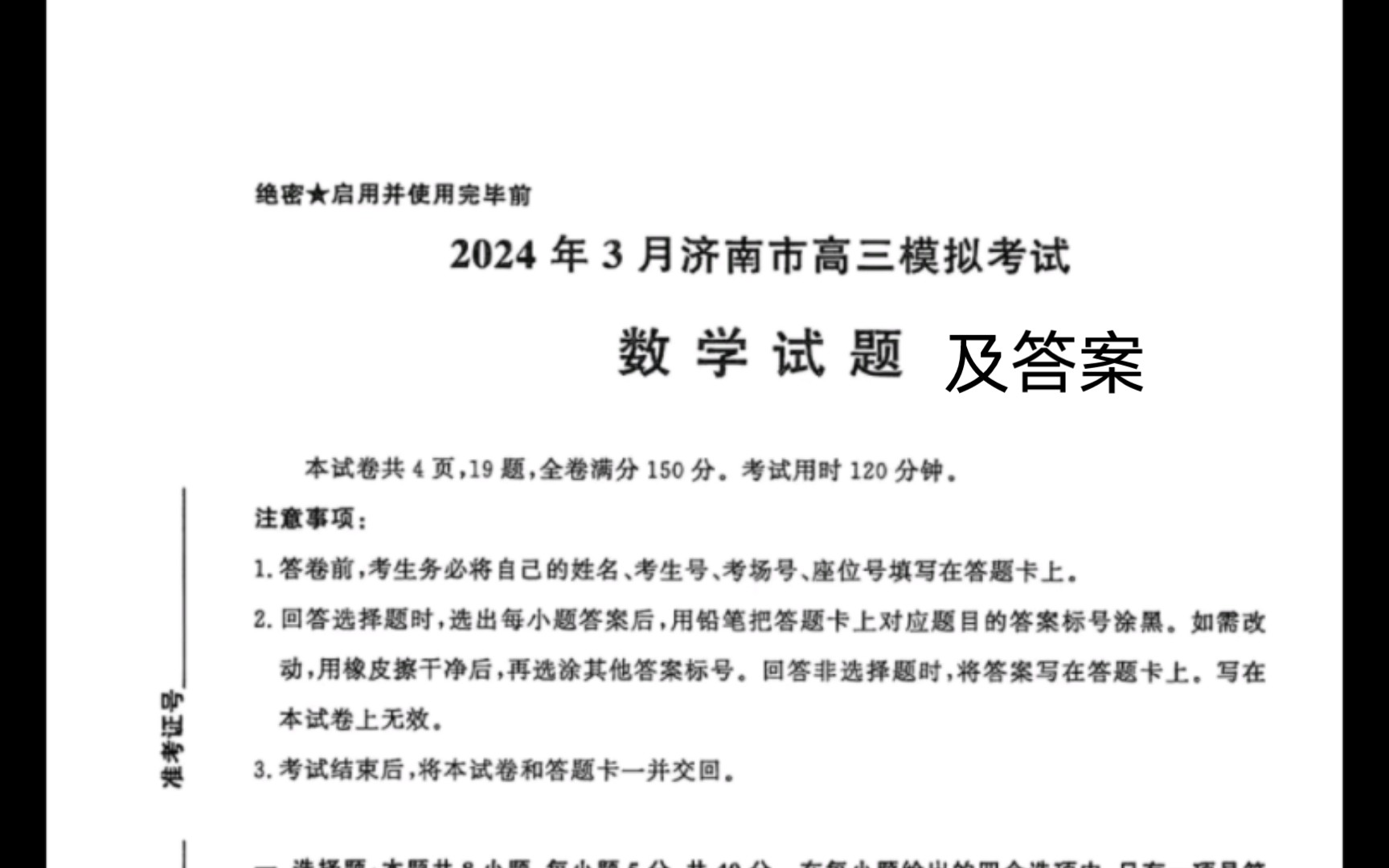 [图]【济南一模】2024年3月济南市高三模拟考试数学试卷及答案解析