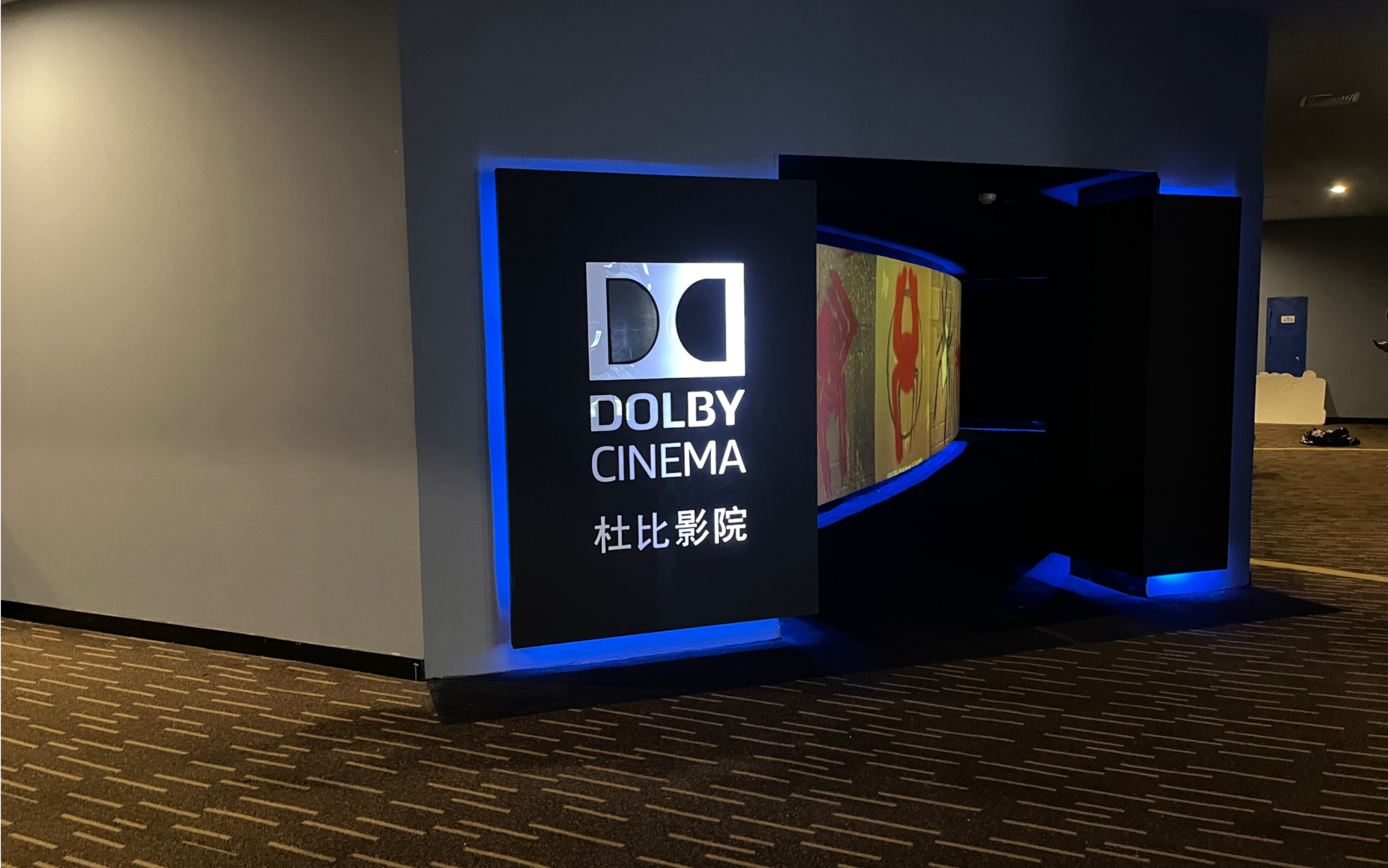 终于关了灯的杜比影院(dolby cinema)映前秀