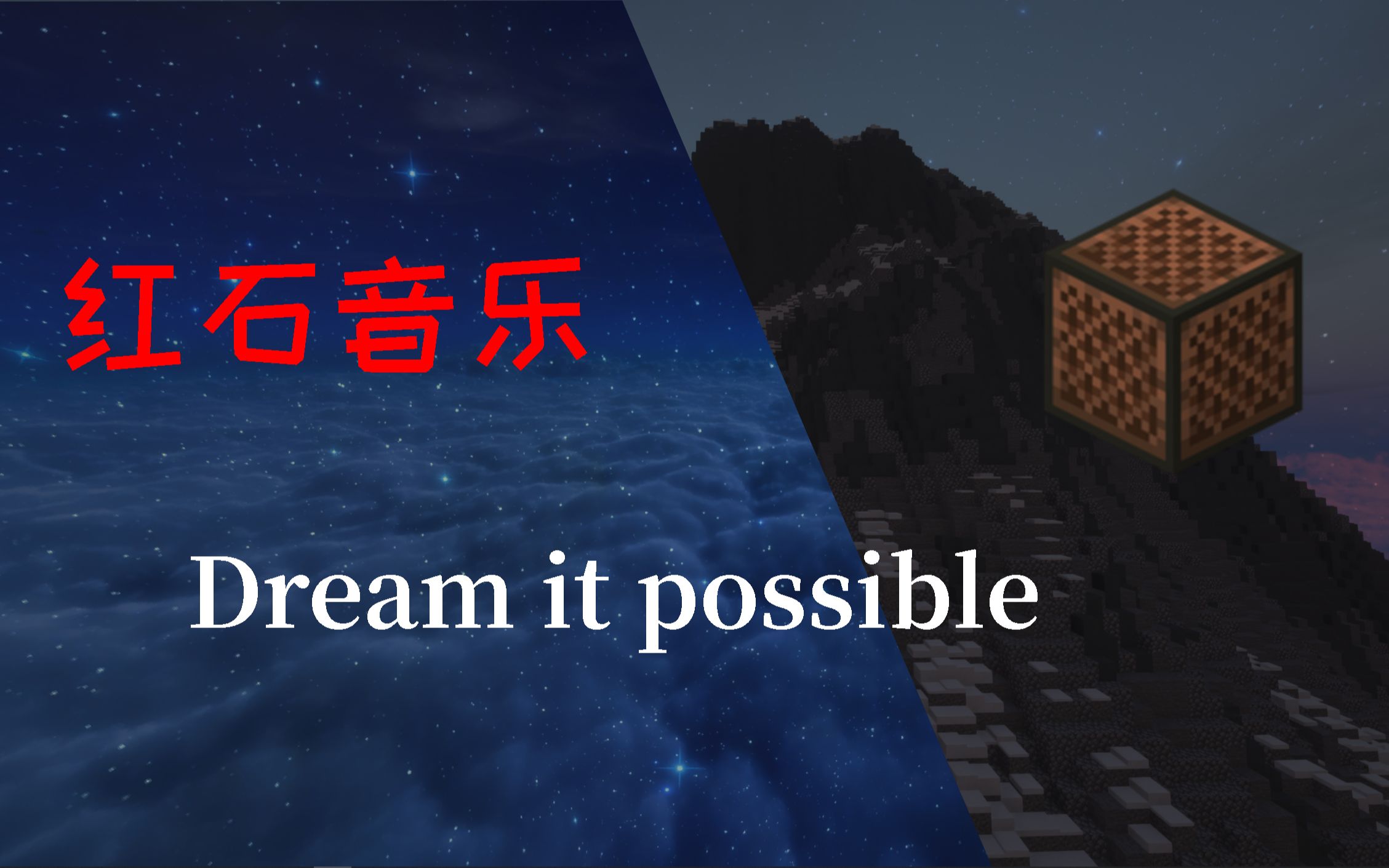 [图]在我的世界里面听华为感动世界的名曲《Dream It Possible》是一种什么样的体验？